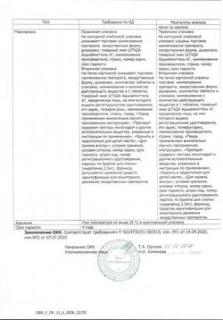 19757-Сертификат Индапамид, таблетки покрыт.плен.об. 2,5 мг 30 шт-4