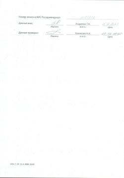 19757-Сертификат Индапамид, таблетки покрыт.плен.об. 2,5 мг 30 шт-12