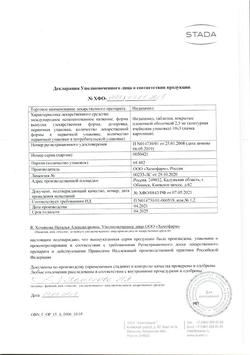19757-Сертификат Индапамид, таблетки покрыт.плен.об. 2,5 мг 30 шт-6