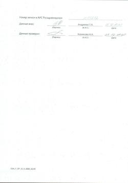 19757-Сертификат Индапамид, таблетки покрыт.плен.об. 2,5 мг 30 шт-3