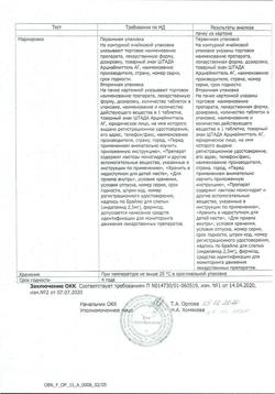 19757-Сертификат Индапамид, таблетки покрыт.плен.об. 2,5 мг 30 шт-13