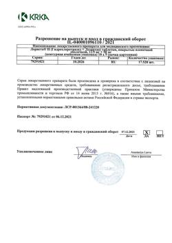 1976-Сертификат Лориста Н, таблетки покрыт.плен.об. 12,5 мг+50 мг 90 шт-20