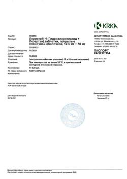 1976-Сертификат Лориста Н, таблетки покрыт.плен.об. 12,5 мг+50 мг 90 шт-19