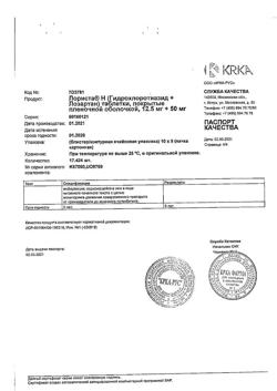 1976-Сертификат Лориста Н, таблетки покрыт.плен.об. 12,5 мг+50 мг 90 шт-53