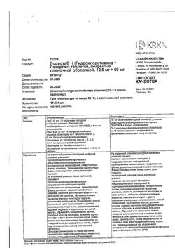 1976-Сертификат Лориста Н, таблетки покрыт.плен.об. 12,5 мг+50 мг 90 шт-52