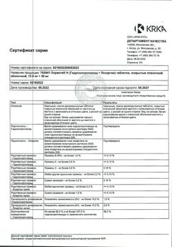 1976-Сертификат Лориста Н, таблетки покрыт.плен.об. 12,5 мг+50 мг 90 шт-40
