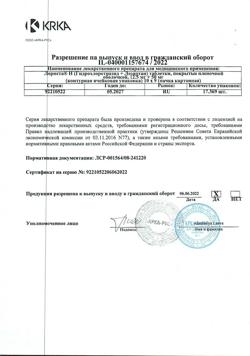 1976-Сертификат Лориста Н, таблетки покрыт.плен.об. 12,5 мг+50 мг 90 шт-27