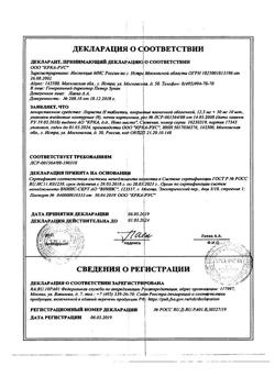 1976-Сертификат Лориста Н, таблетки покрыт.плен.об. 12,5 мг+50 мг 90 шт-22
