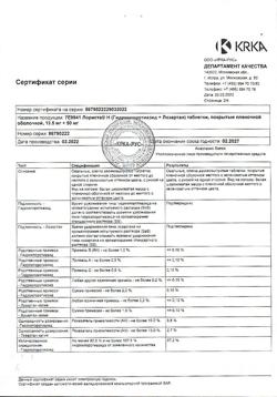 1976-Сертификат Лориста Н, таблетки покрыт.плен.об. 12,5 мг+50 мг 90 шт-34