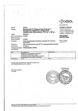 1976-Сертификат Лориста Н, таблетки покрыт.плен.об. 12,5 мг+50 мг 90 шт-15