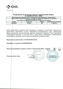 1976-Сертификат Лориста Н, таблетки покрыт.плен.об. 12,5 мг+50 мг 90 шт-38