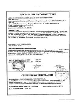 1976-Сертификат Лориста Н, таблетки покрыт.плен.об. 12,5 мг+50 мг 90 шт-7