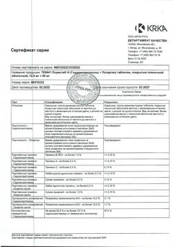 1976-Сертификат Лориста Н, таблетки покрыт.плен.об. 12,5 мг+50 мг 90 шт-23