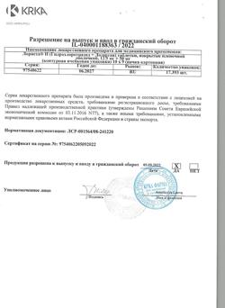 1976-Сертификат Лориста Н, таблетки покрыт.плен.об. 12,5 мг+50 мг 90 шт-48