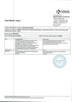 1976-Сертификат Лориста Н, таблетки покрыт.плен.об. 12,5 мг+50 мг 90 шт-25