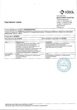 1976-Сертификат Лориста Н, таблетки покрыт.плен.об. 12,5 мг+50 мг 90 шт-36