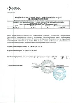 1976-Сертификат Лориста Н, таблетки покрыт.плен.об. 12,5 мг+50 мг 90 шт-26