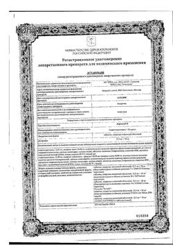 1976-Сертификат Лориста Н, таблетки покрыт.плен.об. 12,5 мг+50 мг 90 шт-4