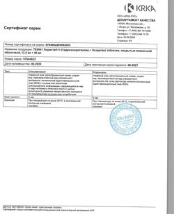 1976-Сертификат Лориста Н, таблетки покрыт.плен.об. 12,5 мг+50 мг 90 шт-47