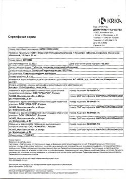 1976-Сертификат Лориста Н, таблетки покрыт.плен.об. 12,5 мг+50 мг 90 шт-32