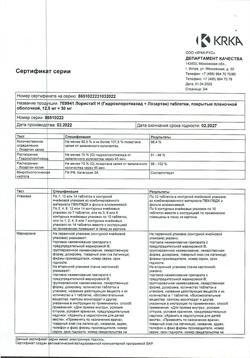 1976-Сертификат Лориста Н, таблетки покрыт.плен.об. 12,5 мг+50 мг 90 шт-24