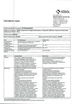 1976-Сертификат Лориста Н, таблетки покрыт.плен.об. 12,5 мг+50 мг 90 шт-41