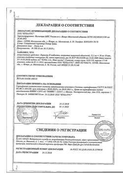 1976-Сертификат Лориста Н, таблетки покрыт.плен.об. 12,5 мг+50 мг 90 шт-1