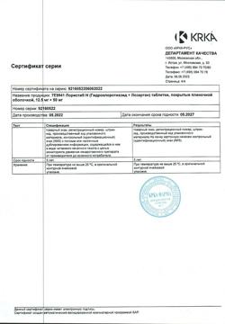 1976-Сертификат Лориста Н, таблетки покрыт.плен.об. 12,5 мг+50 мг 90 шт-42
