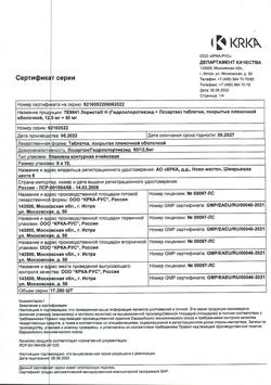 1976-Сертификат Лориста Н, таблетки покрыт.плен.об. 12,5 мг+50 мг 90 шт-39