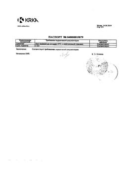 1976-Сертификат Лориста Н, таблетки покрыт.плен.об. 12,5 мг+50 мг 90 шт-13