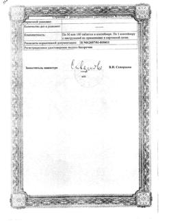 19762-Сертификат Труксал, таблетки покрыт.плен.об. 25 мг 100 шт-29