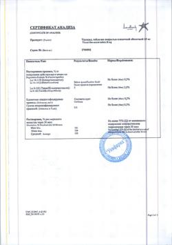 19762-Сертификат Труксал, таблетки покрыт.плен.об. 25 мг 100 шт-5