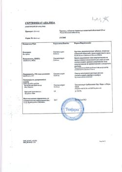 19762-Сертификат Труксал, таблетки покрыт.плен.об. 25 мг 100 шт-10