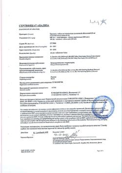 19762-Сертификат Труксал, таблетки покрыт.плен.об. 25 мг 100 шт-9