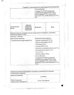 19762-Сертификат Труксал, таблетки покрыт.плен.об. 25 мг 100 шт-27