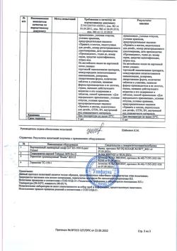 19762-Сертификат Труксал, таблетки покрыт.плен.об. 25 мг 100 шт-12