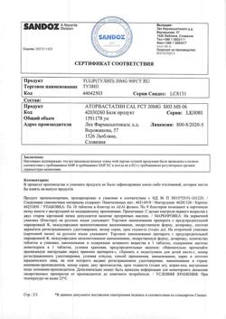 19772-Сертификат Тулип, таблетки покрыт.плен.об. 20 мг 90 шт-2