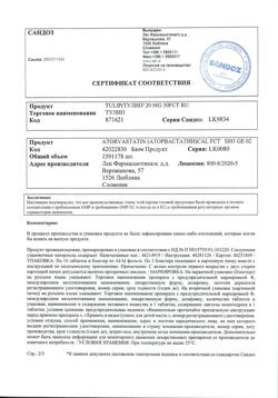 19773-Сертификат Тулип, таблетки покрыт.плен.об. 20 мг 30 шт-2