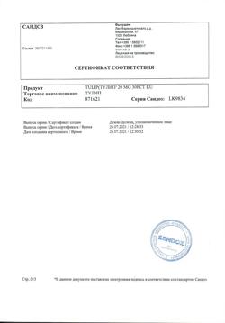 19773-Сертификат Тулип, таблетки покрыт.плен.об. 20 мг 30 шт-3