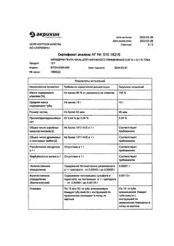 19774-Сертификат Акридерм Гента, мазь для наружного применения   15 г 1 шт-5