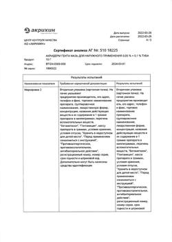 19774-Сертификат Акридерм Гента, мазь для наружного применения   15 г 1 шт-1
