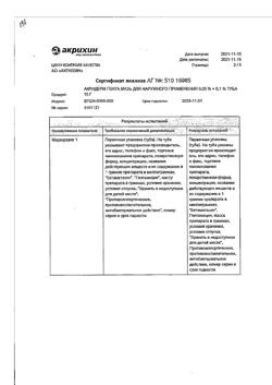 19774-Сертификат Акридерм Гента, мазь для наружного применения   15 г 1 шт-17