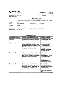 19774-Сертификат Акридерм Гента, мазь для наружного применения   15 г 1 шт-3