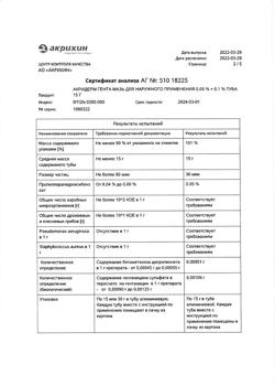 19774-Сертификат Акридерм Гента, мазь для наружного применения   15 г 1 шт-22
