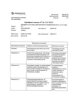 19774-Сертификат Акридерм Гента, мазь для наружного применения   15 г 1 шт-21