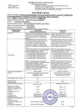 19777-Сертификат Тыквеол, капсулы 450 мг 150 шт-4