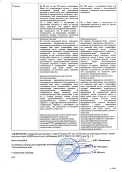 19777-Сертификат Тыквеол, капсулы 450 мг 150 шт-2