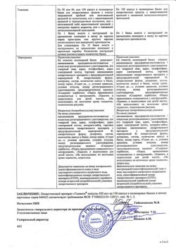 19777-Сертификат Тыквеол, капсулы 450 мг 150 шт-8