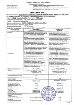 19777-Сертификат Тыквеол, капсулы 450 мг 150 шт-7