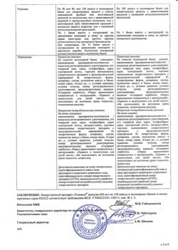 19777-Сертификат Тыквеол, капсулы 450 мг 150 шт-5